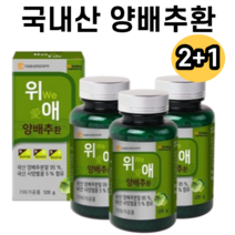 국내산 국산 위에 양배추환 양배추 사양벌꿀 캐비지 푸른 적 사보이 양배추 채소 농축 분말 환 120g 3통, 3병