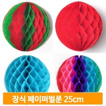장식 페이퍼벌룬 25cm 종이 풍선 홈파티 꽃볼 데코 허니컴볼, 라일락