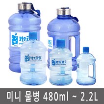 미니생수병 워터보틀 손잡이물통 휴대용물병, free, 1.89L