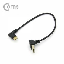 [NA662] Coms USB 3.1 젠더(Type C) 측면꺾임 25cm, 상세페이지 참조