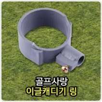 이글캐디기 링 골프캐디기링 캐디기링 골프용품4L0.07eA, 본상품선택