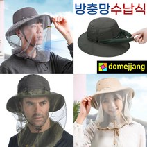 도매짱 깔끔수납식 방충모자 낚시 벌초 캠핑 농사 양봉 등산 모기장 모자 방충망 모기 말벌 차단 벙거지 (domejjang), 01. 카키