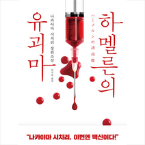 블루홀식스(블루홀6) 하멜른의 유괴마 +미니수첩제공, 나카야마시치리