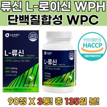 로이신 운동단백질 노인단백질 L-로이신 류신 EAA3통 고단백질음식 단백질쉐이크 아미노산수액 단백질영양제 bacc wpi프로틴 필수아미노산 아미노산종류 아미노산영양제