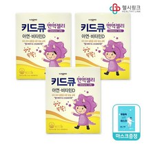 일동제약 키드큐 비타젤리 사과맛 홍삼젤리 오렌지맛 면역젤리 엘더베리&스트로베리맛, 일동키드큐 면역젤리15g 120포+헬시링크마스크1팩