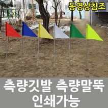 측량깃발 측량지지대 완제품 1.2m 흰색, 1개