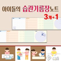 꿈마을예닮 실수해결사 노트 메모 오엠알카드 OMR카드 필기노트 메모장 공책 필사 연습장 공책 영어단어 중국어 무지노트 예쁜메모지 떡메 메모노트 떡메모지 도안, 습관기름장1세트