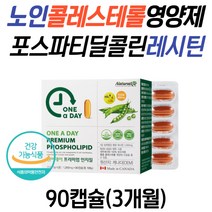 식약처인증 노인 LDL 콜레스테롤수치 포스파티딜콜린 레시틴 영양제 50대 60대 70대 남자 여성 추천 대두 인지질 총콜레스테롤 NON GMO 대두유 콜레스테롤낮추는방법 레시틴효능