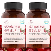 [빌립푸드] 링곤베리 퓨레 글루타치온, 2통(60정x2)