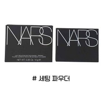 나스 라이트 리플렉팅 세팅 파우더 프레스드