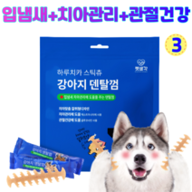 펫생각 하루치카 갈퀴형 스틱츄 강아지 덴탈껌 소형 노령견 반려견 입냄새 치석제거 치아관리 14개입 개별포장, 3개
