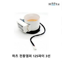 하츠 주방후드 렌지후드 역류방지 전동댐퍼 125파이 3선