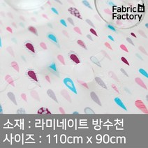 방수천 부드러운 라미네이트 원단 PU코팅 무광택 레인스토리 드롭 SH