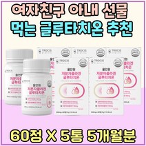 여자 친구 선물 먹는 글루타치온 중년 밀크세라마이드 300달톤 피쉬 콜라겐HACCP인증 비타민 G C 씨 남녀노소 엘라스틴 히알루론산 엄마 L 시스틴 비타민G 셀레늄 건조효모
