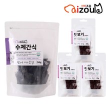 아이조움 수제간식 소간240g+맛보기 소간20g*3개