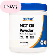 MCT 오일 파우더 0.5파운드 미국 뉴트리코스트 추천, 1개