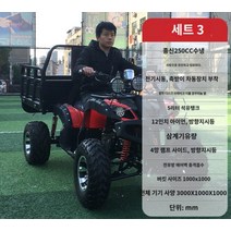 4륜 ATV 바이크 트렉터 카트 트레일러 화물 짐수레 오프로드 트럭 농업 산업 레저, 빅불스 250cc 4륜