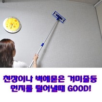 HappyZone 알미늄밀대걸레 손이닿지않는벽 거미줄제거 높은유리창 좁은구석청소 2913, 밀대청소기_밀대