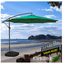 이효리그늘막2 스타벅스 신호등 횡단보도 어닝 전동 이마트 전원주택 파라솔, 아이보리