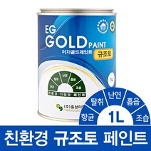 HJ 이지골드 친환경 규조토 페인트 1L (색상28종), 민트그린