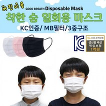 BUyuS50매 블랙 여름용 3중필터 아동 화이트 착한숨 데일리 50P mask 일회용마스크 마스크 유아 1회용 핑크 소형굿딜 브이숍, 핑크_벌크