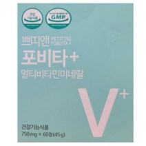 쁘띠앤 포비타 멀티비타민 750mg x 60정 / 정품