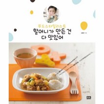 웅진북센 푸드스타일리스트 할머니가 만든 건 다 맛있어, One color | One Size@1