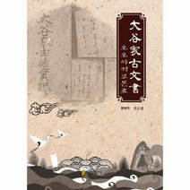 대곡가고문서 오오야케코몬죠 양장본, 상품명
