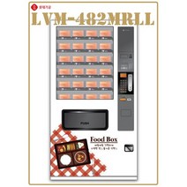 [커피머신] 롯데기공 LVM-483MRLL (LVM-482MRLL) 도시락 멀티자판기 / 무인편의점 무인카페 자동판매기