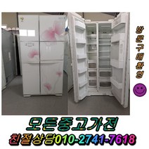 1등급중고냉장고 LG전자 김치냉장고 일반냉장고 지펠 티타늄 강화유리 LG디오스 엠보싱 최상위중고양문형냉장고, LG