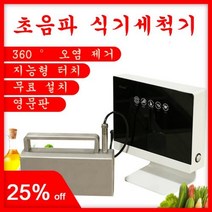 프리미엄 식기세척기 초음파 접시 세탁기 가정용 물탱크 무설치 과일과 채소 휴대용 싱크대, 110V English version+CN