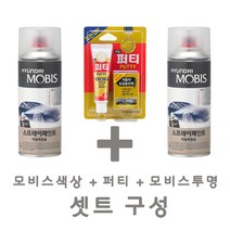 세트26 뉴 카니발 9B 밤하늘색 페인트 모비스 카 투명 스프레이 퍼티 도색 차량 도장 스크래치 기스 락카 라카