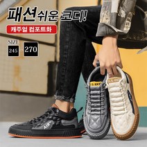 남성 캐주얼화 컴포트화 운동화