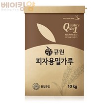 베이킹얌 큐원피자전용밀가루 10kg + 배송비 포함