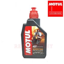 [정품 MOTUL] 모튤 스쿠터 Scooter_Power 5W40 MA 4T, 1개