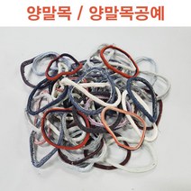 양말목 과수결속끈/양말목공예/1kg×5개 N1243