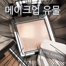 부드러운 코크스 파우더 케이크 오일 메이크업 지속 커버 수정 메이크업 방수 마른 파우더 파우더 감광 파우더 수용판
