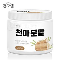 국내산 무주 천마 가루 분말 천마 뿌리 100% 천마 차 말린 천마 추출물 무주군 천마 가루 100 건천마