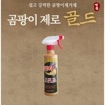 (계양산업) 곰팡이제로 골드 500ml 곰팡이제거제 벽 베란다 욕실 화장실 벽지
