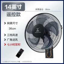축사용 선풍기 강풍기 다이아몬드 브랜드 벽 펀치 프리 벽걸이 대형 공업용 업소형 작업용, 14인치 리모컨메쉬커버 지름 36cm