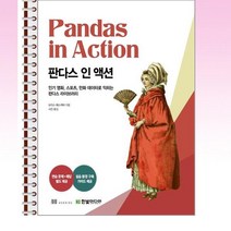 판다스 인 액션 - 스프링 제본선택, 제본안함