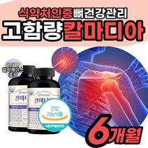 [칼슘 마그네슘 추천] 오른쪽 눈꺼풀 왼쪽 눈 떨림 손 가락 쥐 날때 종아리 발 저림 저릴때 CALCIUM 프리미엄 근육 신경 에 좋은 중학생 청소년 치아 뼈 영양제 식약청 인증, 2개