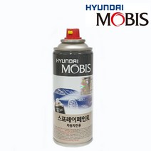 현대자동차 모비스 순정 도색 스프레이 카페인트, YAC-크리미화이트 (328)