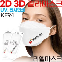 KF94마스크 주문제작/웰마스크 2D 새부리형1매/대형소형/칼라/로고마스크/인쇄마스크/홍보용/판촉물/프린트마스크/커스텀마스크/프린팅인쇄/로고마스크/마스크로고인쇄/마스크인쇄, 블랙, 인쇄있음
