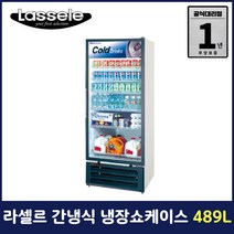 라셀르 음료냉장고 음료쇼케이스 냉장쇼케이스 업소용 영업용 489L FRS-530RE
