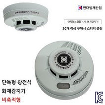 현대방재 단독형 감지기 연기감지기