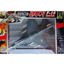 세주 다이캐스팅 전투기 F-16 1/80스케일, 회색전투기