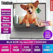 레노버 씽크북 16p Gen3 ARH R5-6600H 윈11프로 16인치 게임용 고성능 그래픽작업 노트북, 레노버 씽크북 16p G3 ARH 21EK0024KR, WIN11 Pro, 16GB, 512GB, 라이젠5, 미네랄그레이