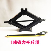 트라이스키 받침잭 힘절약 조이스틱 가위식 수동 스패너 래칫 차량용 통용 회전손잡이, T14-1톤 힘절약 받침잭