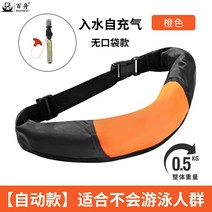 자동 팽창식 구명 조끼 자켓 풍선 허리 루어 선상 낚시 라이프 부력, 프리사이즈, 오렌지 자동